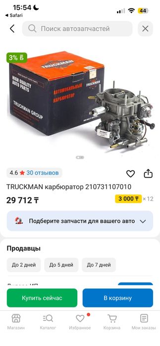 Карбюратор 21073