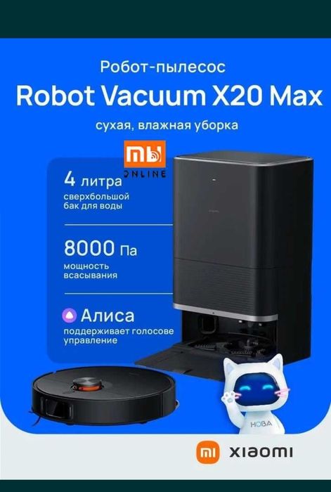 Умный робот пылесос Xiaomi X20 Max, 2 месяца уборки без вашего участия