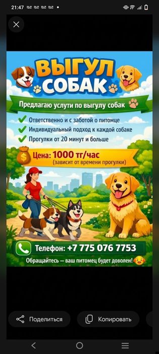 Уход для животных