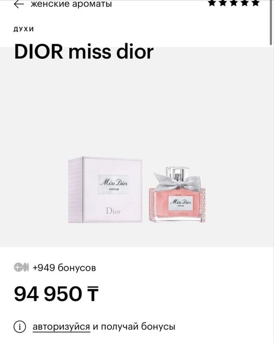 Miss Dior parfum (2024) 80 мл