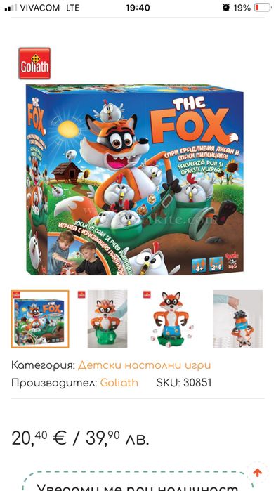 Детска игра крадливата Лисица