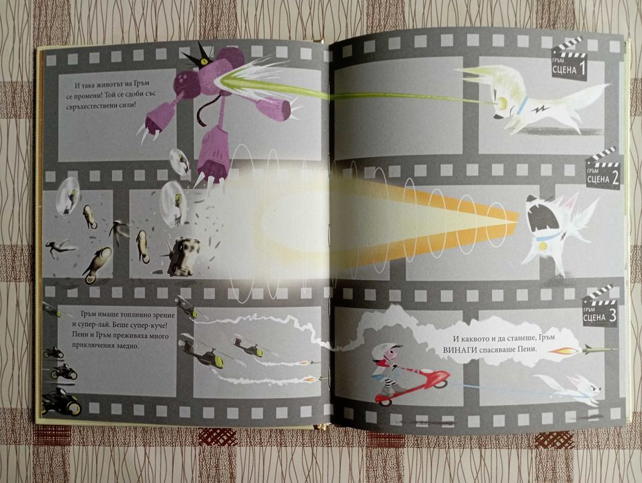 "Гръм" - Златна колекция вълшебни приказки