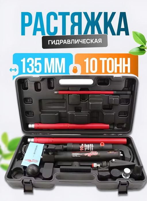 Домкрат кузовной 10т kuzov domkrat