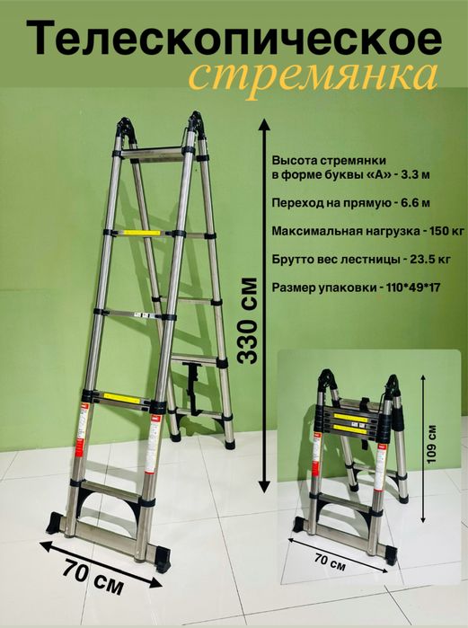 Narvon, нарвон,teleskop narvon, лестница, стремянка