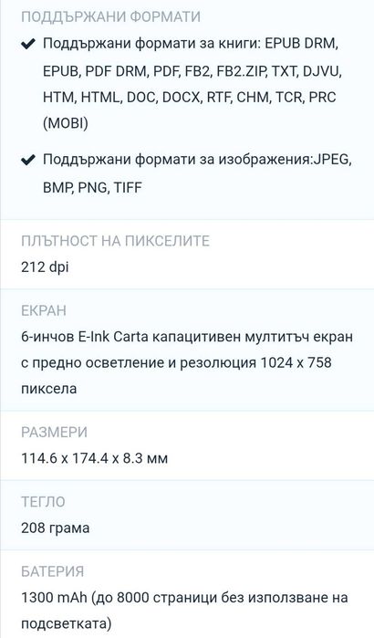 Електронна книга четец PocketBook Touch Lux 3