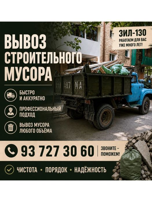 Вывоз мусора.Грузчики.мусор чикарамиз.