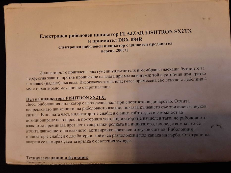 Сигнализатори ,, FLAJZAR FSHTRON ,, 3+1 с централа.