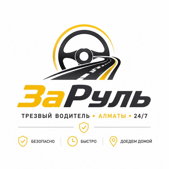 Трезвый водитель 24/7