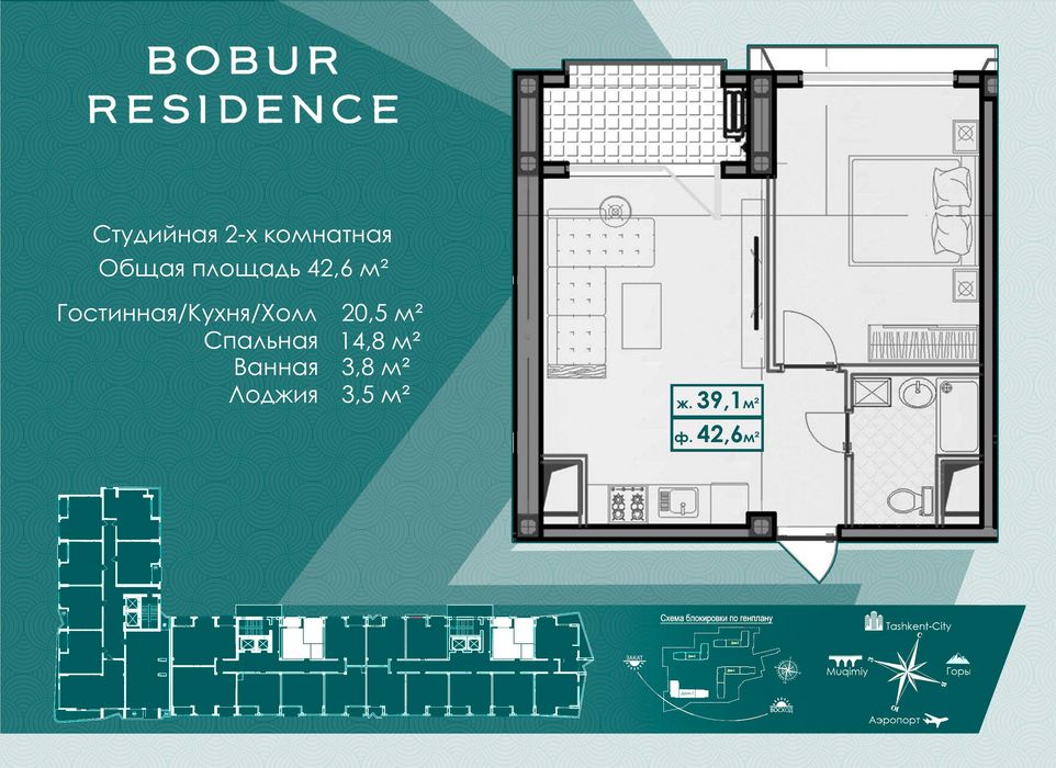«Бизнес-класс | 1/1 студия 2х комнатная | 43 м² | ЖК BOBUR RESIDENCE»