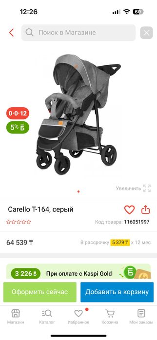 Коляска прогулочная Capella