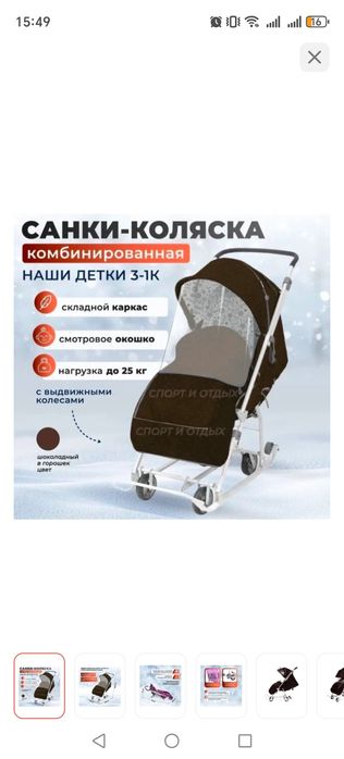 Продам санки с колёсами.