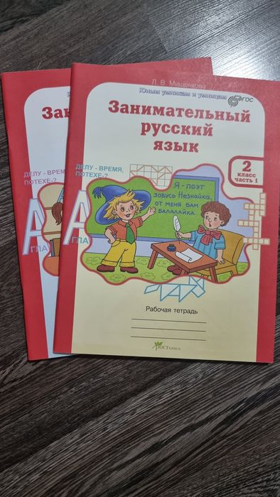 Продам занимательные русский язык