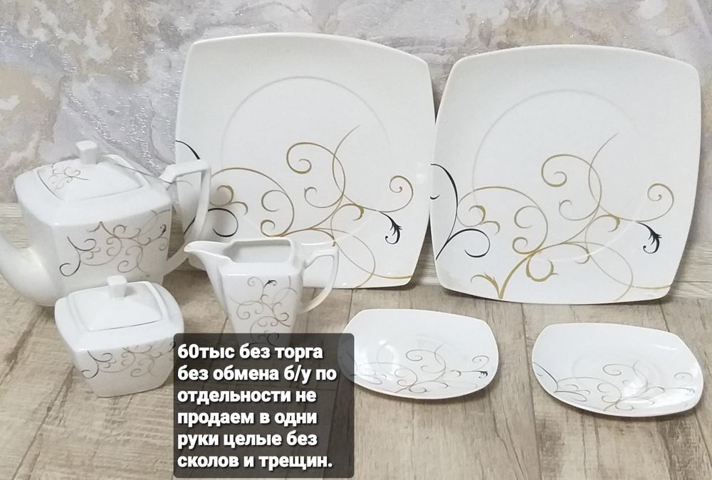 Сервиз  б/у 60 тыс
