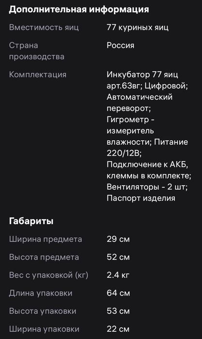 Продам инкубатор