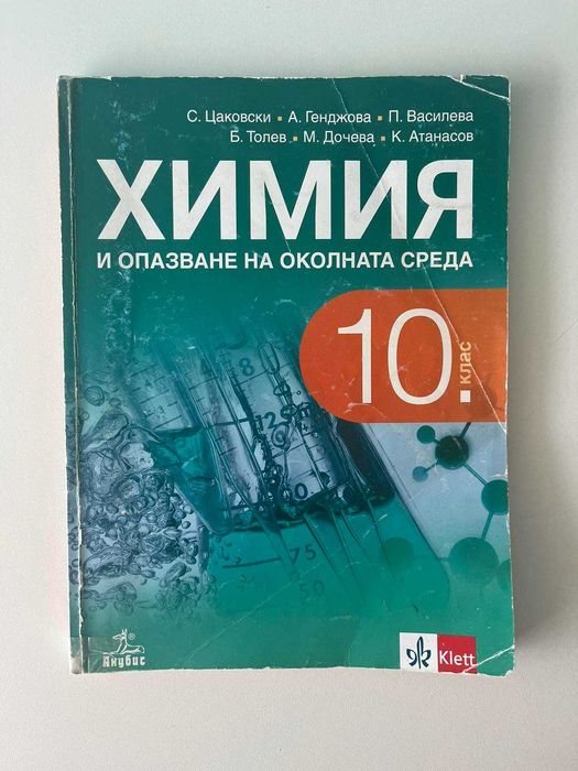 Пълен комплект учебници за 10 клас Ег Пловдив - английска паралелка