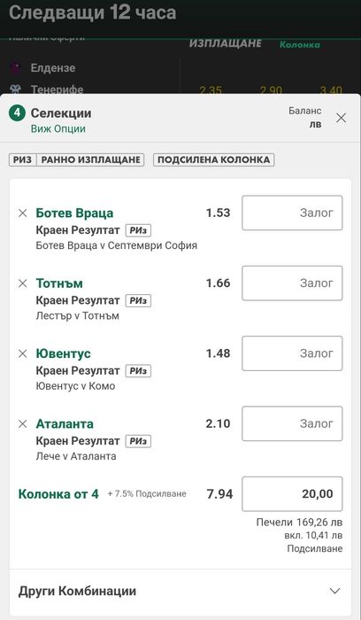 Футболни прогнози