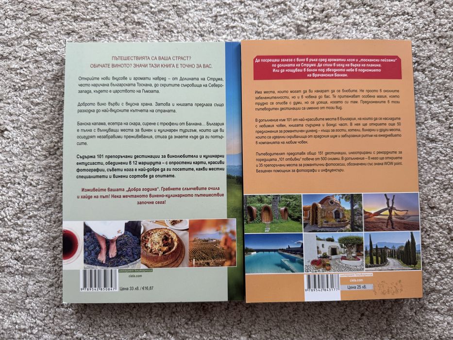 Книги “101 отбивки” за влюбени, вино и храна