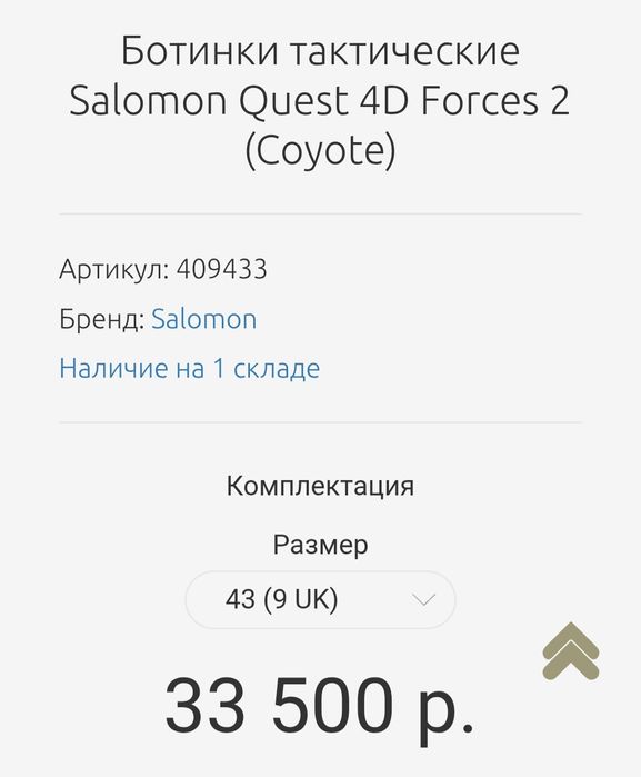 Ботинки тактические Salomon Quest 4D Forces 2 (Coyote)