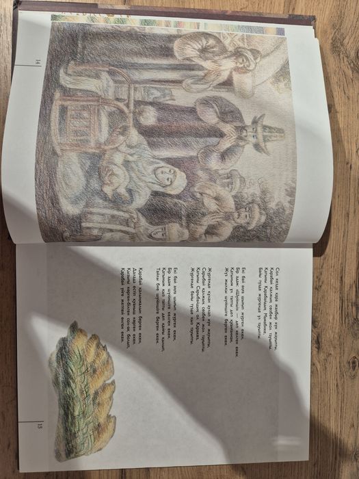 Книга, Қозы Көрпеш