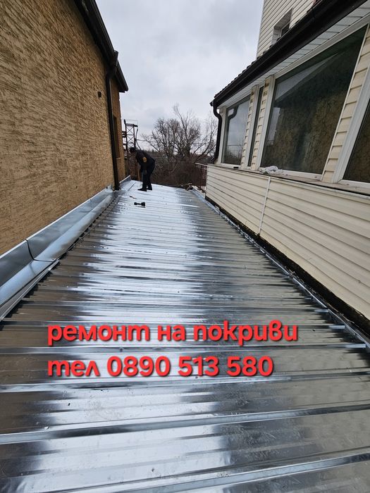 Фирма за ремонт на покриви хидроизолация отстраняване на течове