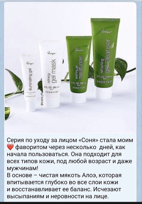 Набор уходовой косметики Sonya