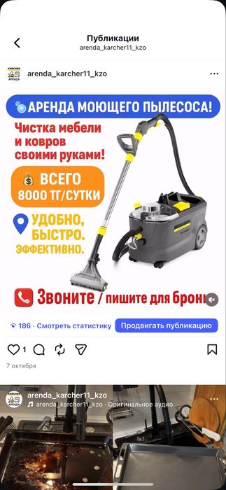 Аренда Химчистка мягкой мебели  НОВЫЙ моющий пылесос Kärcher Puzzi 8/1