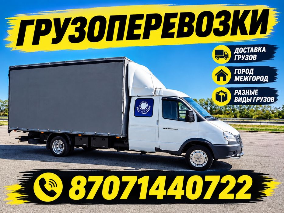 Грузоперевозки Казахстан Россия