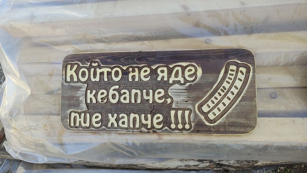 Гравиране на табели