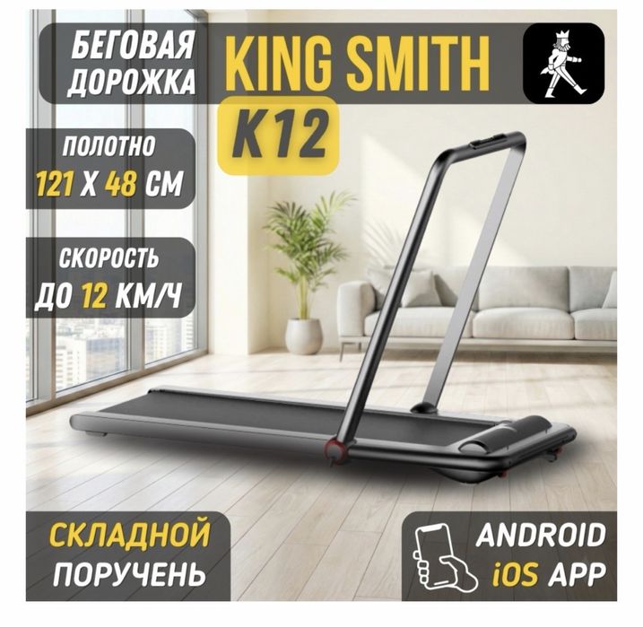 Продам беговую дорожку Xiaomi Kingsmith Walking Pad K12