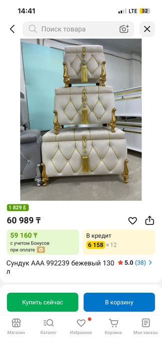 Сундук а отличном состояний