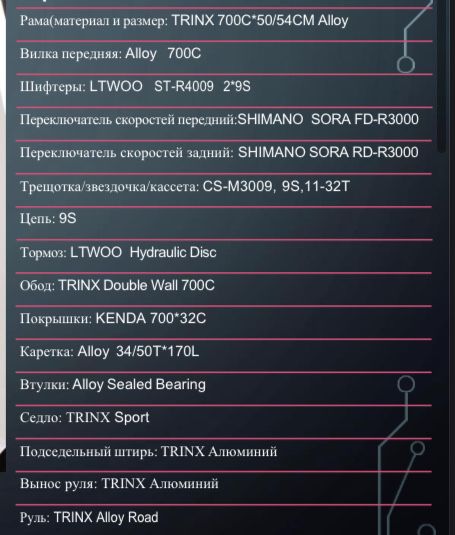 Велосипед тринх гравинный