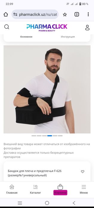 Бандаж. Қўл учун.