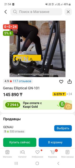 Продам элипс фирмы genau 101