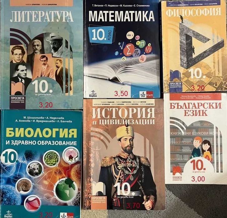 Учебници за 10 клас