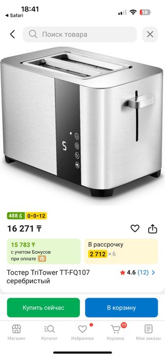 Тостер серебристый TriTower