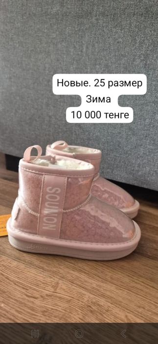 Зимняя детская обувь
