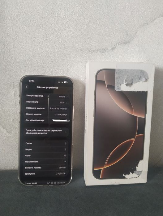 iPhone 16 Pro Max | 256Gb | AKB 96