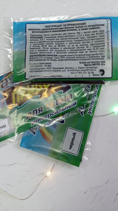 Краситель для ткани