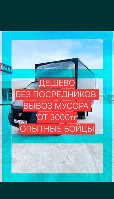 Вывоз Любой Хлам 24/7