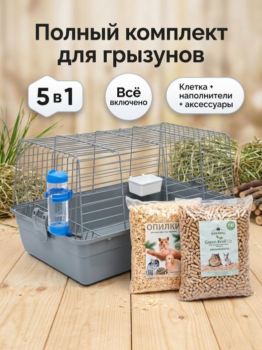 Просторная клетка для грызунов и мелких животных