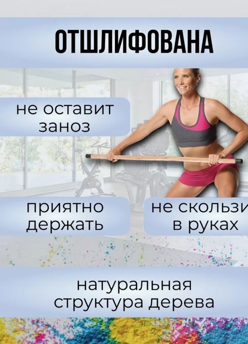Палка гимнастическая