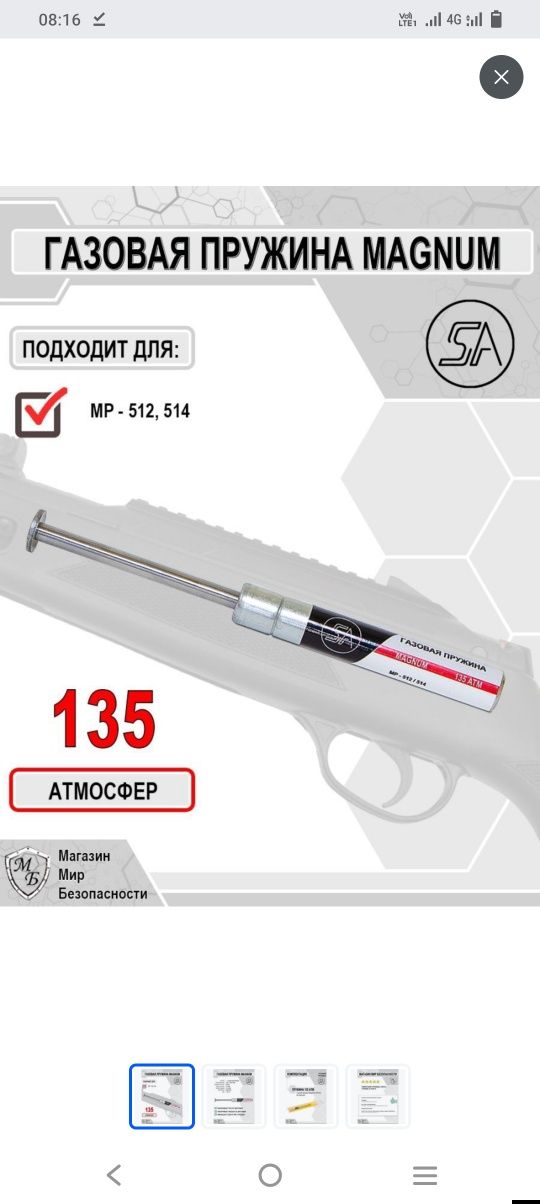 Пружина МР -512с: 52 000 тг. - Охота / рыбалка Степногорск на Olx