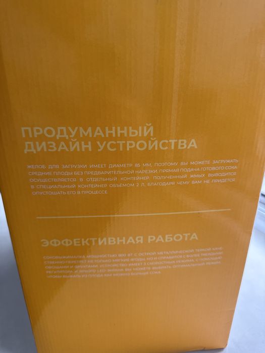 Соковыжималка