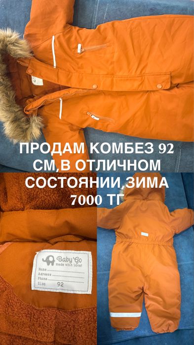 Комбез на 1-2 года зима