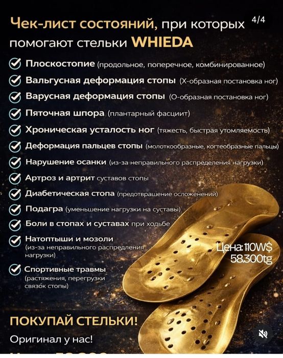 Стельки коррекционные оригинал wieda