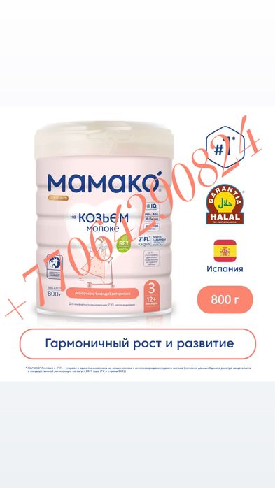 Смесь Мамако 800 грамм