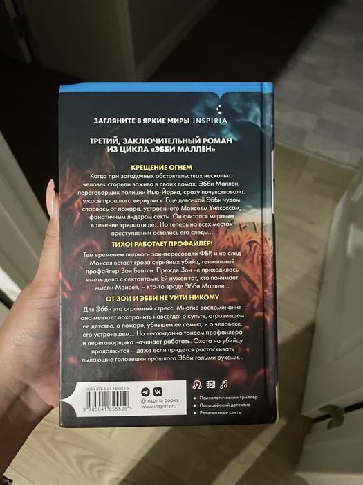 Книга ‘’Пламя одержимости’’