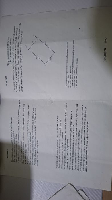 Земельный участок