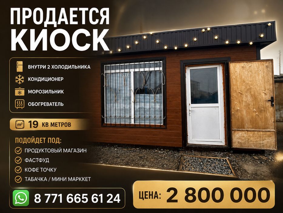 Продается киоск 19 м²