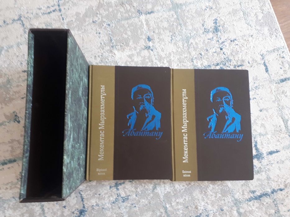 Абайтану в двух томах